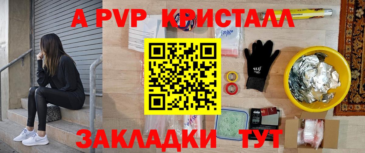 A PVP VHQ  Alfa_PVP СК  Анжеро-Судженск  А ПВП Crystall  Вход с VPN 
