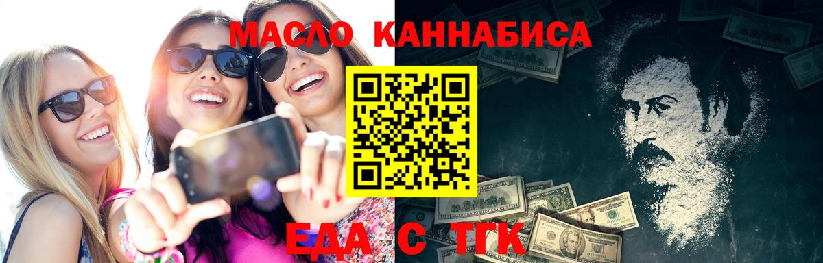 Еда ТГК конопля Анжеро-Судженск