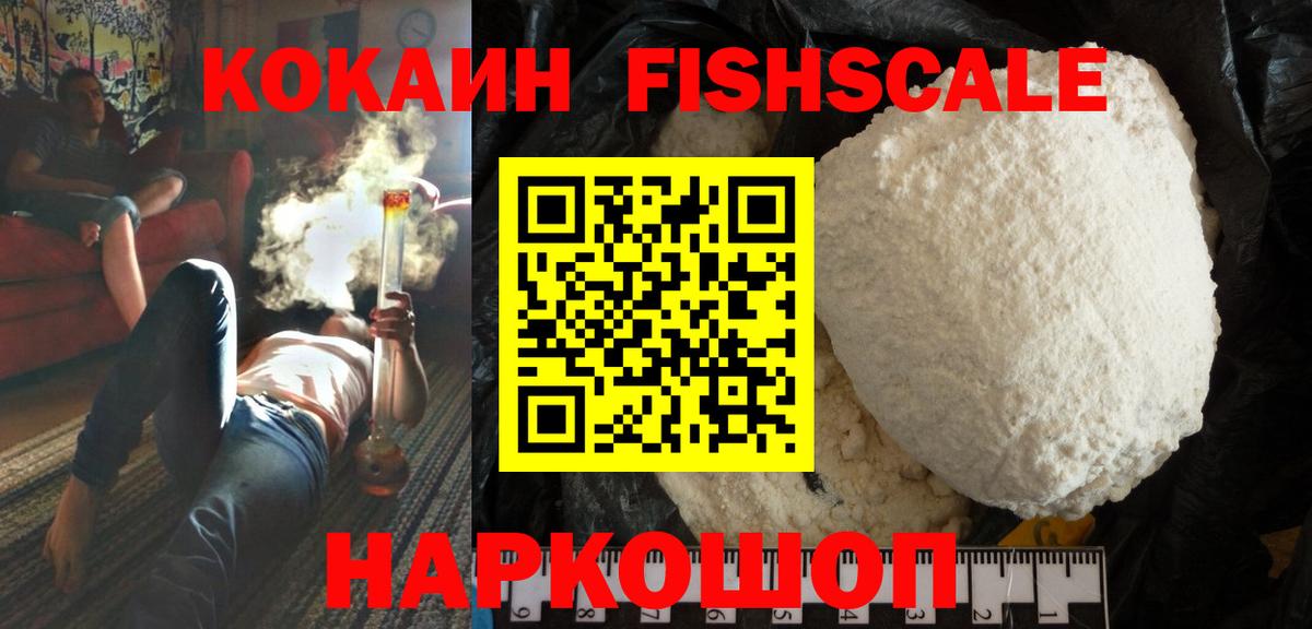 Кокаин  Вход с VPN  COCAIN FishScale  Анжеро-Судженск  КОКАИН 98% 