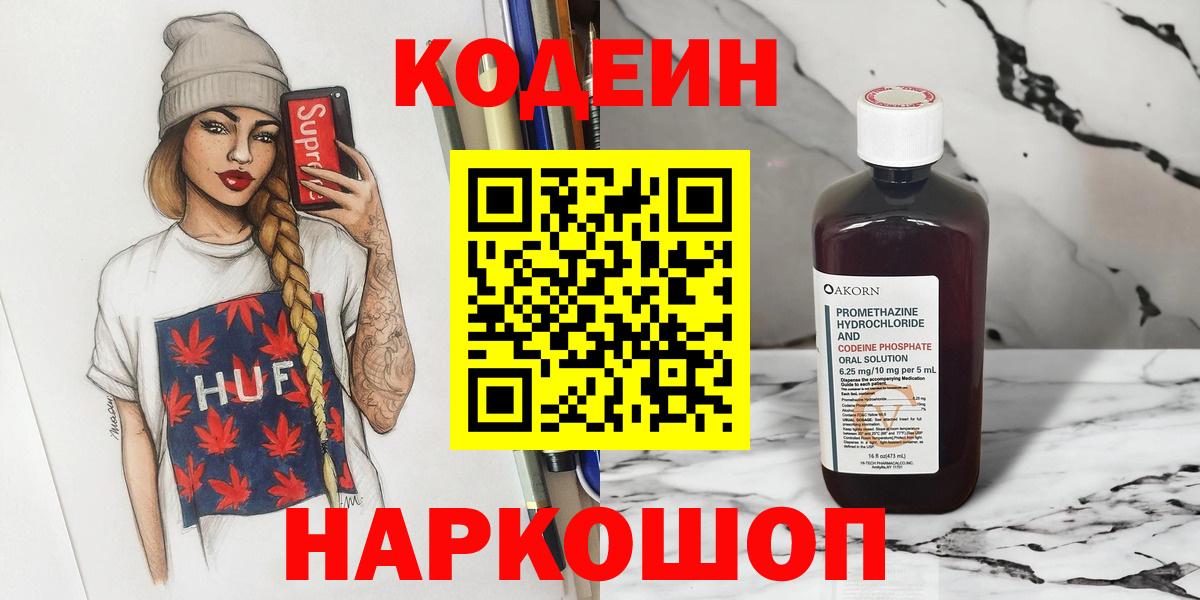 Кодеин Purple Drank  Вход с VPN  Анжеро-Судженск  Кодеин Purple Drank 