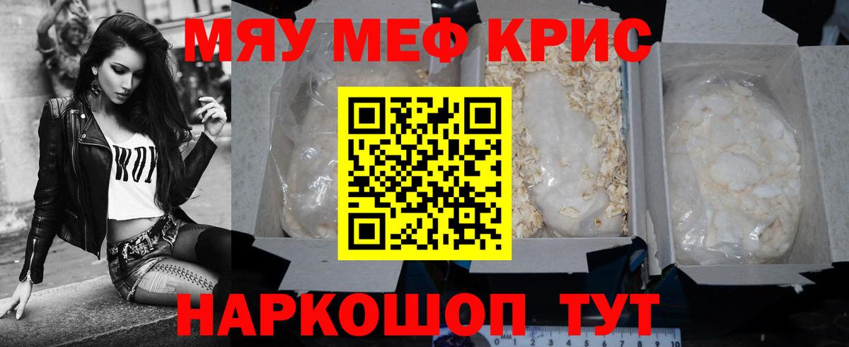 Меф мяу мяу мука Анжеро-Судженск